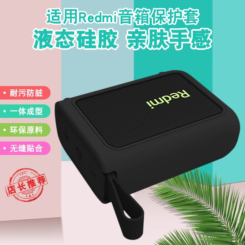 适用于小米红米Redmi便携蓝牙音箱保护壳适用联名款蓝牙音响保护套便携式硅胶软壳收纳挂绳防摔软壳挂钩配件