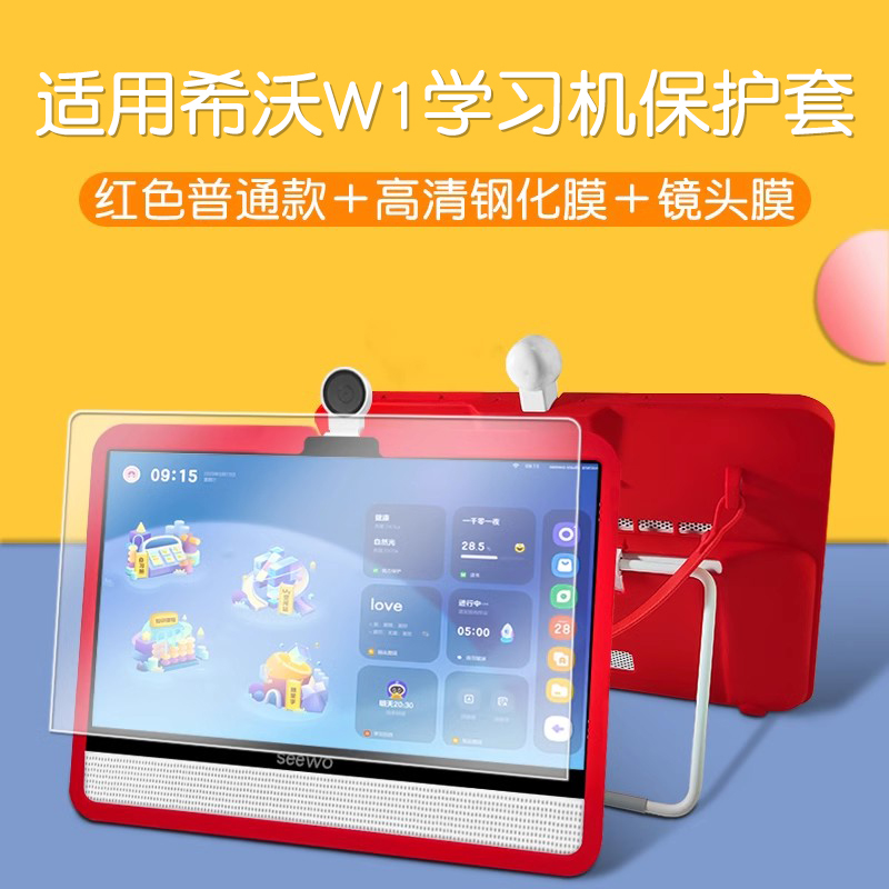 适用seewo希沃学习机W1保护套智能学习机XT01C收纳包手提平板电脑移动电源15.6寸屏幕钢化膜W1保护壳硅胶配件