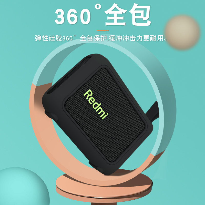 适用于小米红米Redmi便携蓝牙音箱保护壳适用联名款蓝牙音响保护套便携式硅胶软壳收纳挂绳防摔软壳挂钩配件