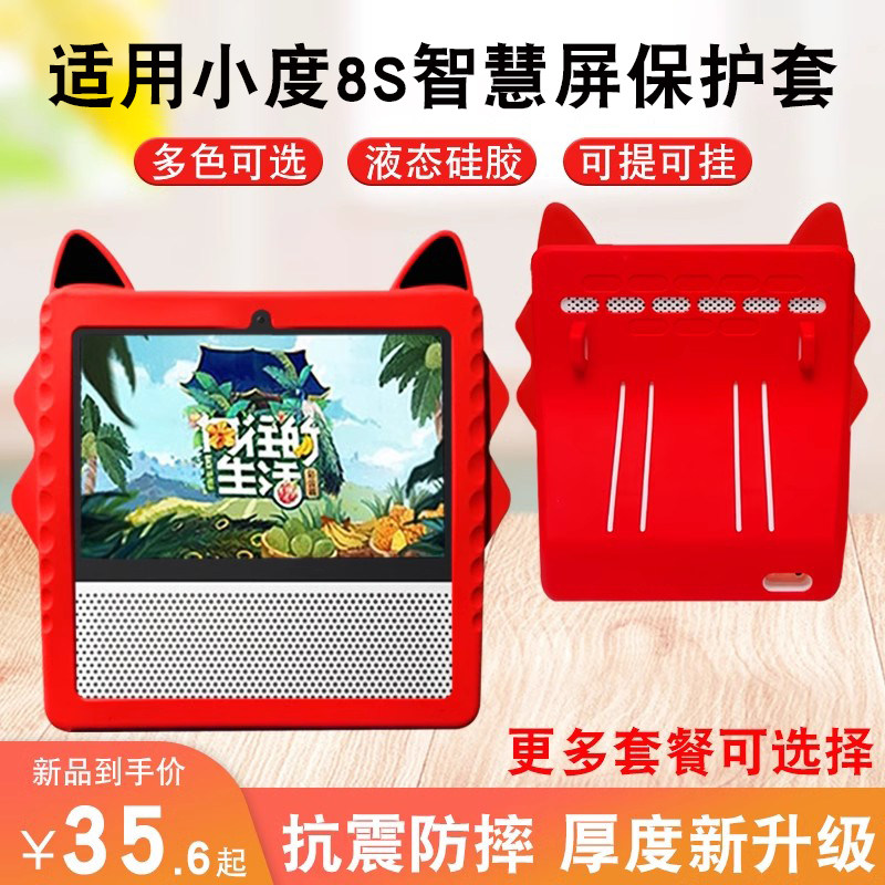适用小度8S保护套小度智能屏8C硅胶保护套壳8英寸高清钢化膜大屏影音电视智慧屏智能蓝牙音箱音响屏幕贴膜