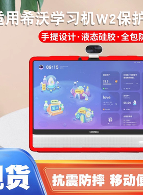 适用希沃学习机w2保护套W1保护膜seewoW1二代网课学生平板钢化膜XT01C镜头膜15.6寸屏幕膜TC01B/TC01-E贴膜