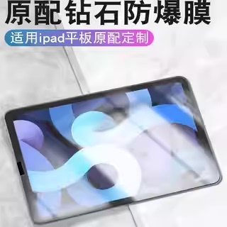 适用ipadmini平板钢化膜护眼