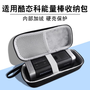 适用酷态科20号保护套CUKTECH超级电能柱收纳包20号移动电源电能柱便携手提盒120W充电宝电能棒防摔保护硬盒
