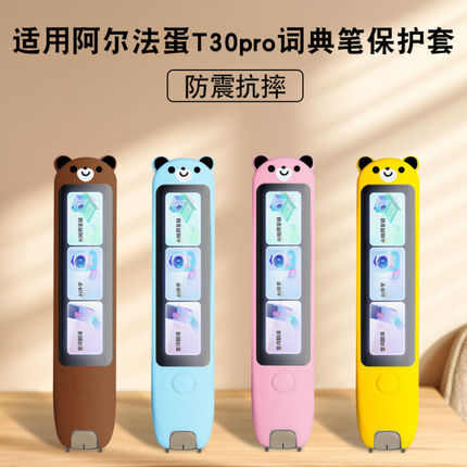 适用阿尔法蛋T30Pro词典笔保护套卡通收纳包翻译笔收纳盒点读笔学习笔扫描笔英语扫读笔抗摔防护全包贴膜配件