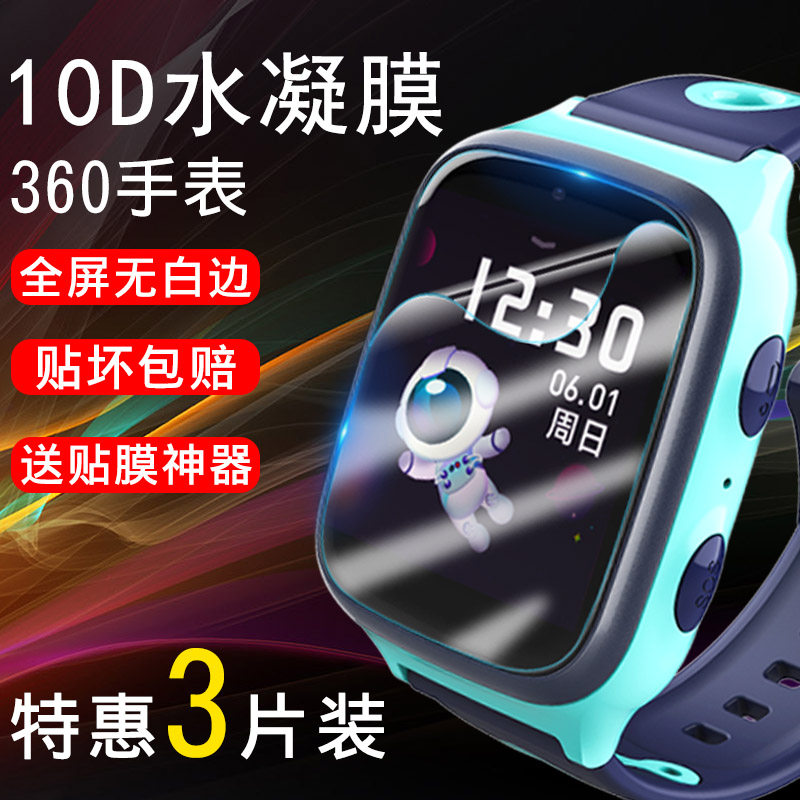 适用360电话手表保护膜儿童电话手表10x钢化膜9Xpro/9x贴膜8x屏幕8xs保护套8xpro外壳p1高清水凝膜护眼防摔刮怎么看?