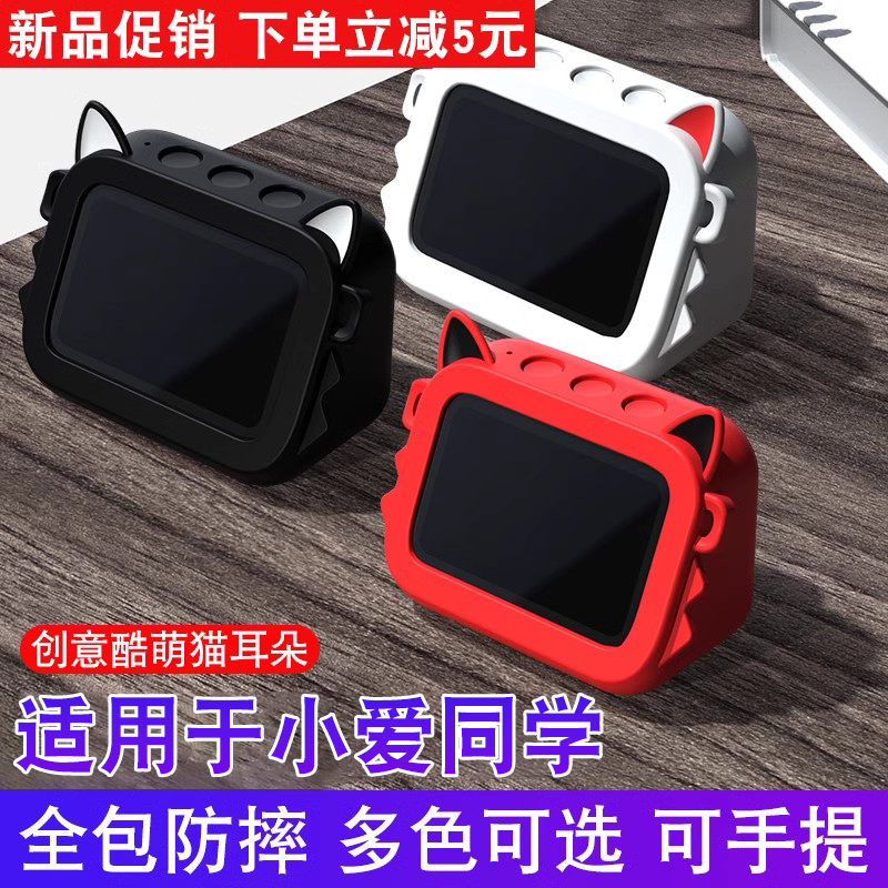 适用小爱触屏版外衣防爆硅胶套