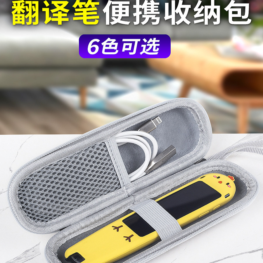 适用网易有道词典笔保护套S6/X5步步高F3F6小度智能阿尔法蛋T10毛毛虫X3点读笔X6Pro录音扫描翻译笔收纳包盒