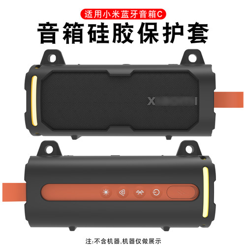 适用小米音箱CSoundPlay保护套