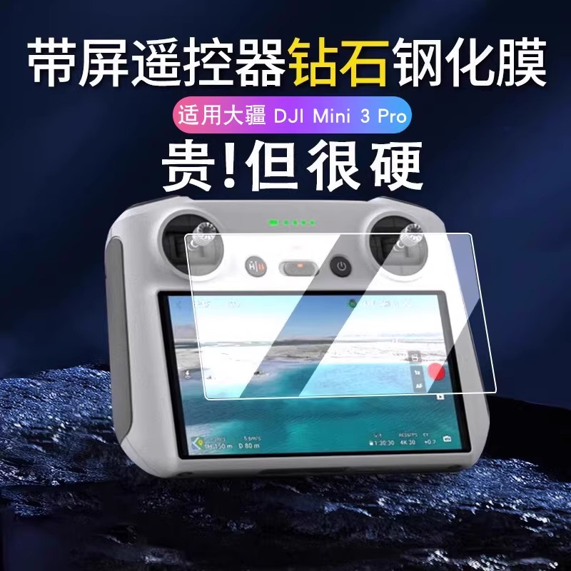 适用大疆带屏遥控器膜Mini3Pro/3