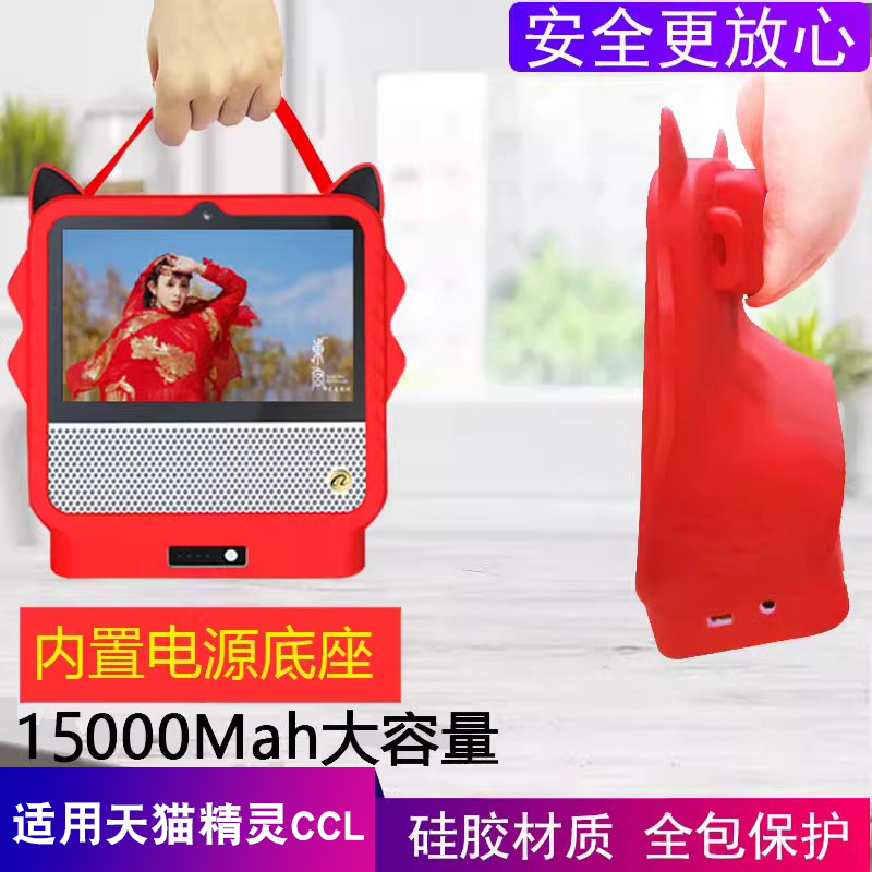 适用天猫精灵CCL/CCH电源保护套