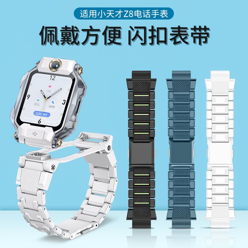 适用小天才电话手表表带