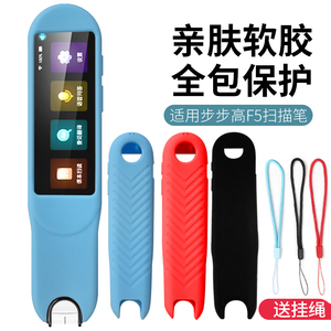 适用步步高扫描笔f5保护套钢化膜点读笔收纳包翻译笔笔套词典笔卡通硅胶套D21X3AC贴膜防震抗摔壳便携收纳袋