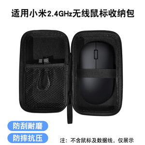 适用小米无线鼠标2.4GHz舒适版收纳包抗磨耐压自带手提绳轻巧便捷内置网兜短绒弹力带pu材质耐脏防水防泼溅
