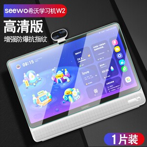 适用希沃学习机w2保护套W1保护膜seewoW1二代网课学生平板钢化膜XT01C镜头膜15.6寸屏幕膜TC01B/TC01-E贴膜