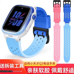 适用小天才电话手表Q1R/Q2表带软硅胶透气替换带男女学生防水Q1C/D1S腕带通用儿童手链钢化膜螺丝杆保护配件