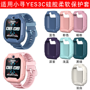 Z9pro M6儿童电话手表保护套保护壳通用配件 适用小米小寻Y3C yes3