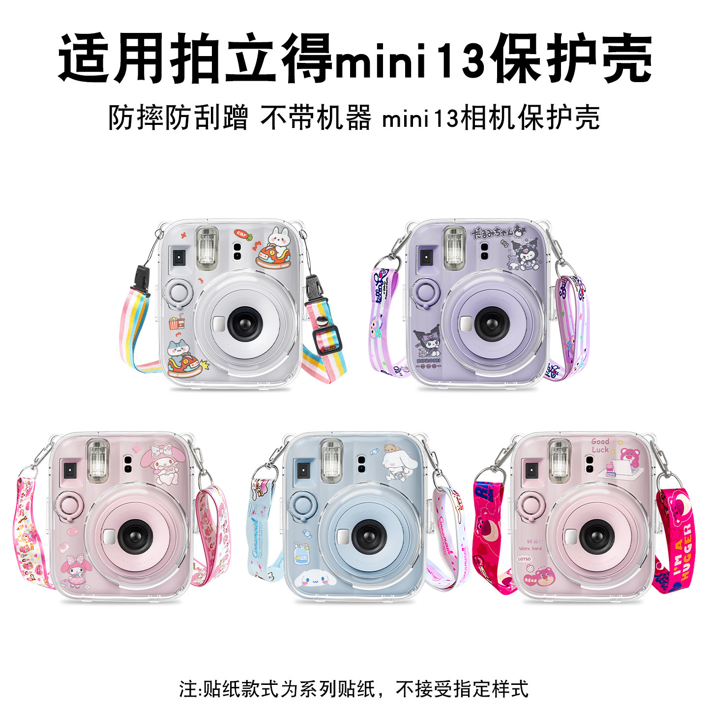 【新升级 镜头凸起保护】适用富士instax拍立得mini13 透明水晶保护壳透明防摔防贴纸保护壳相机配件外壳便携