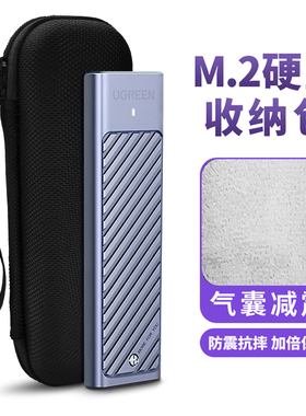 适用移动硬盘保护套固态收纳盒M.2移动硬盘MVME/NGFF耳机数据线防摔抗震加绒数码U盘定制数码包配件