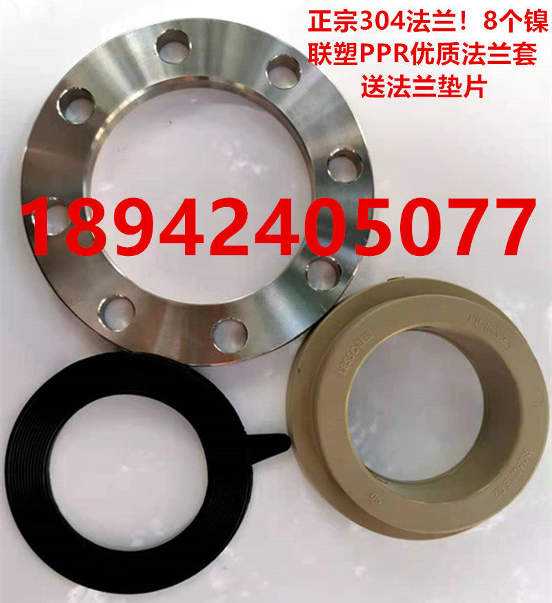 304活套PPR法兰正宗304法兰热熔PPR活套不锈钢法兰DE50637590110