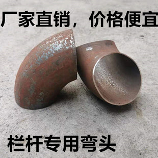 碳钢焊接弯头90度 栏杆专用弯头 冲压直缝弯头 1寸2寸3寸4寸DN25