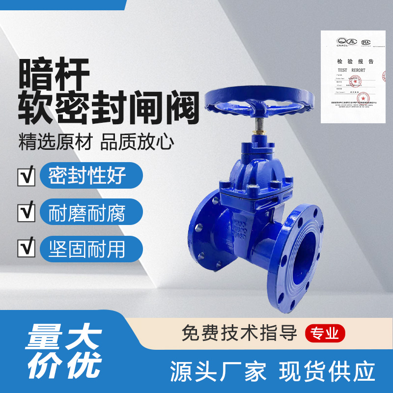 球墨铸铁法兰软密封闸阀弹性座软密封闸阀自来水给水阀门Z45X-16Q