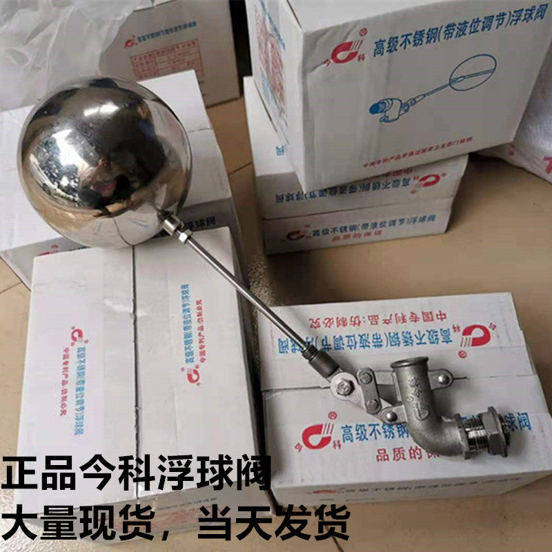 今科不锈钢304可调式液位浮球阀水箱开关90度弯双杠杆浮球阀DN20