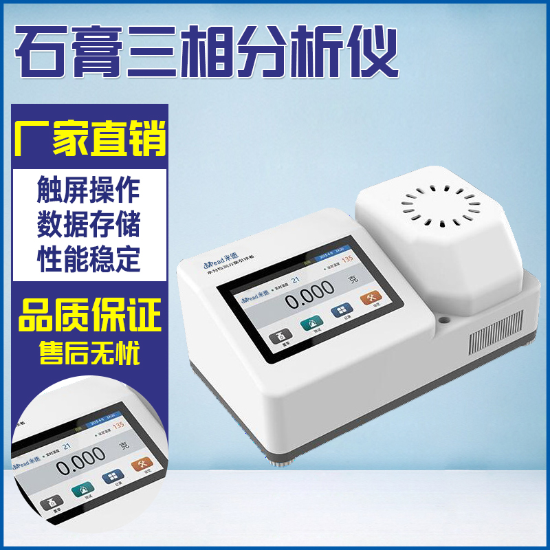 石膏三相水分仪游离水结晶水无水半水二水分析仪石膏含量纯度测试