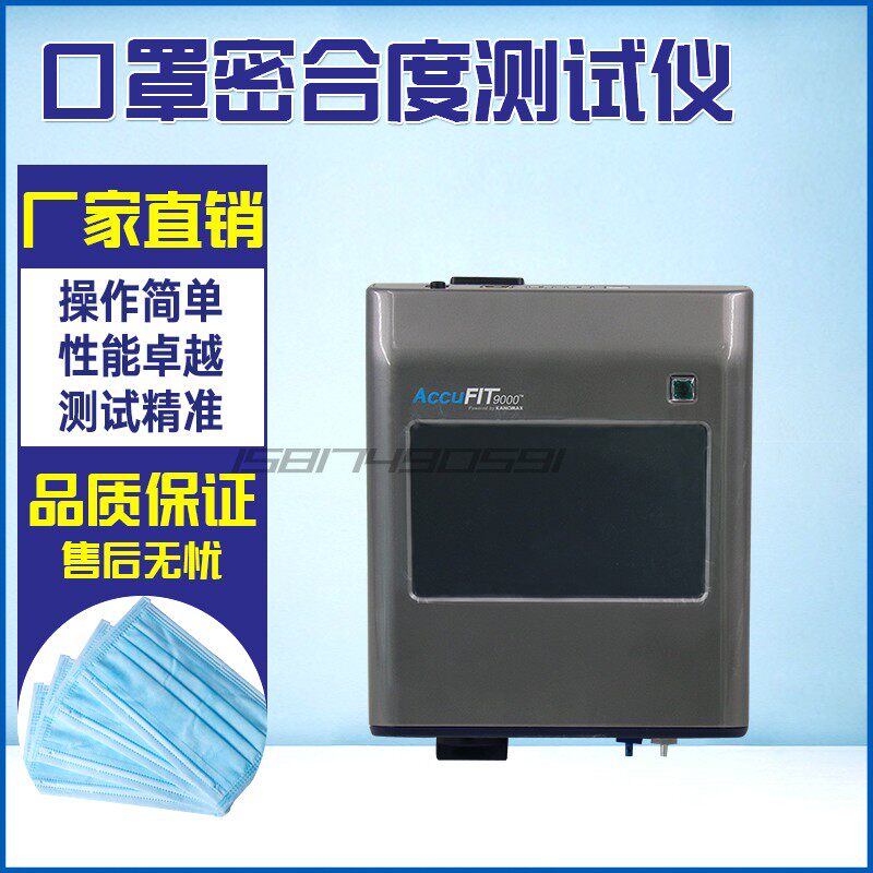 口罩密合度测试仪材料密合性检测纺织品粒子数检测器颗粒浓度测定