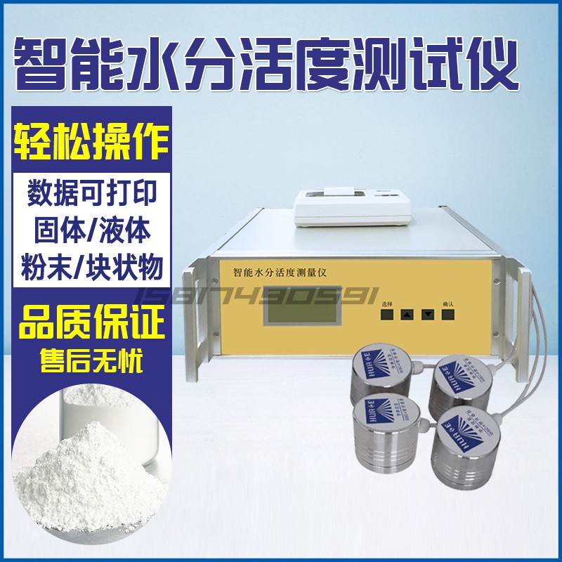 群隆蛋糕食品藥品水分活度測(cè)定儀面包玉米物料水份活性分析測(cè)試儀
