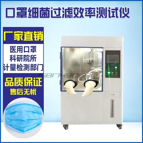 细菌过滤效率测试仪YY0469-2011细菌过滤效果(BFE)检测仪