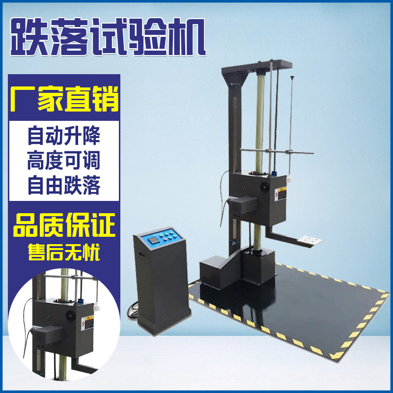 单臂跌落试验机电动单翼双臂跌落试验仪包装箱纸箱自由落下测试台