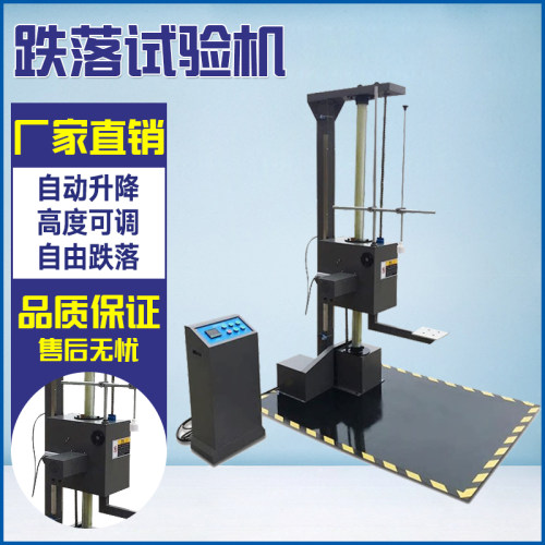 群隆单臂跌落机翼双臂跌落测试台