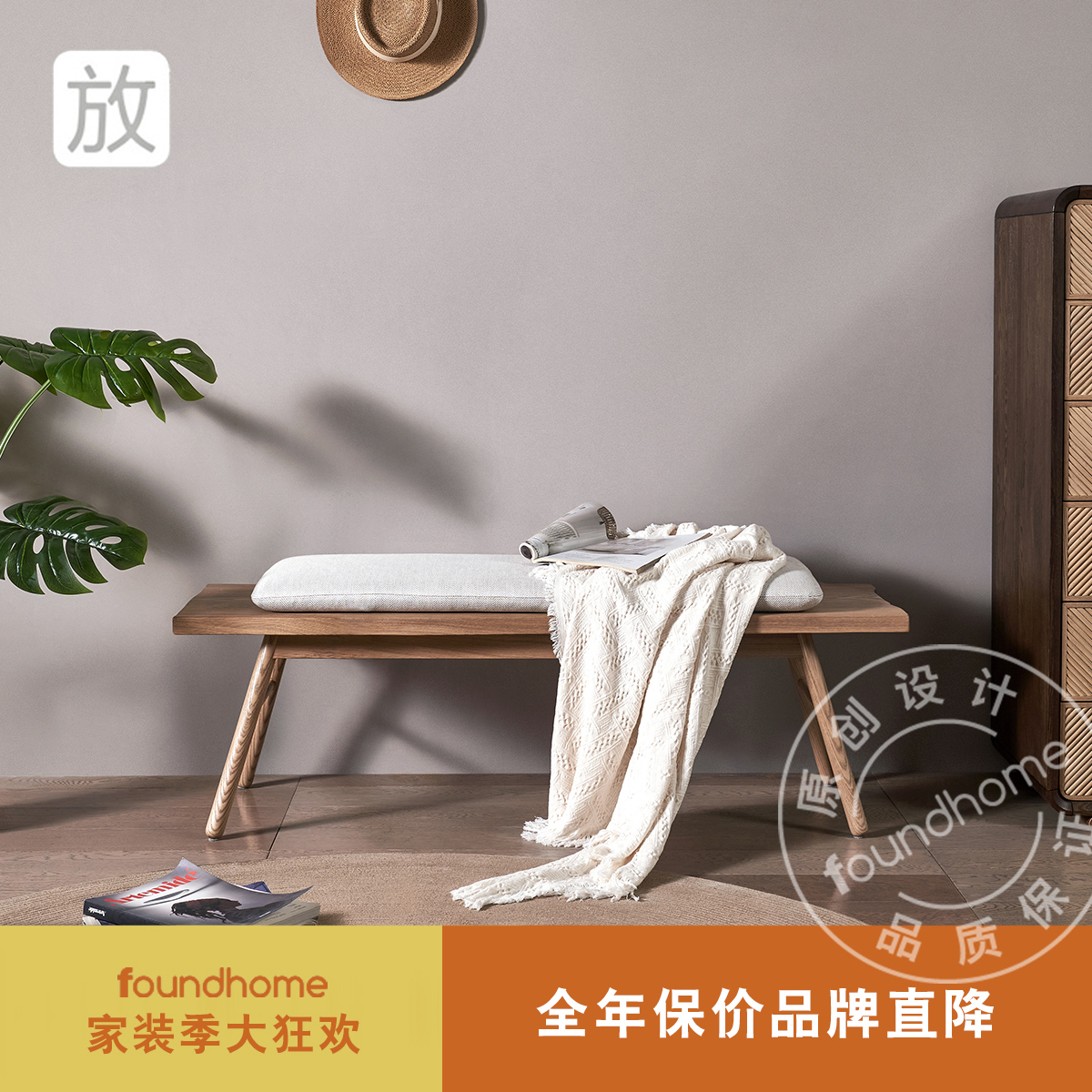 Foundhome床尾凳实木北欧简约布
