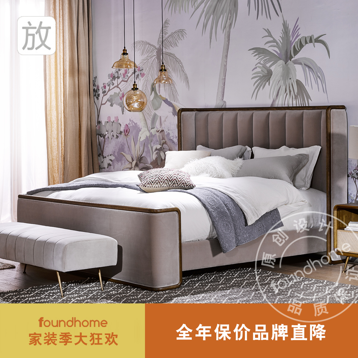 Foundhome北欧风实木布艺