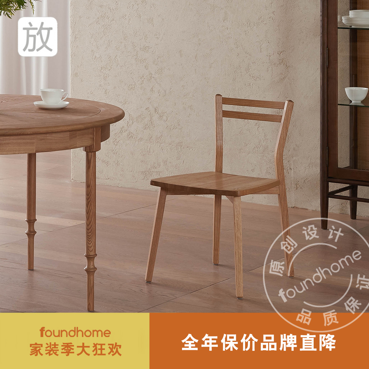foundhome实木北欧餐椅