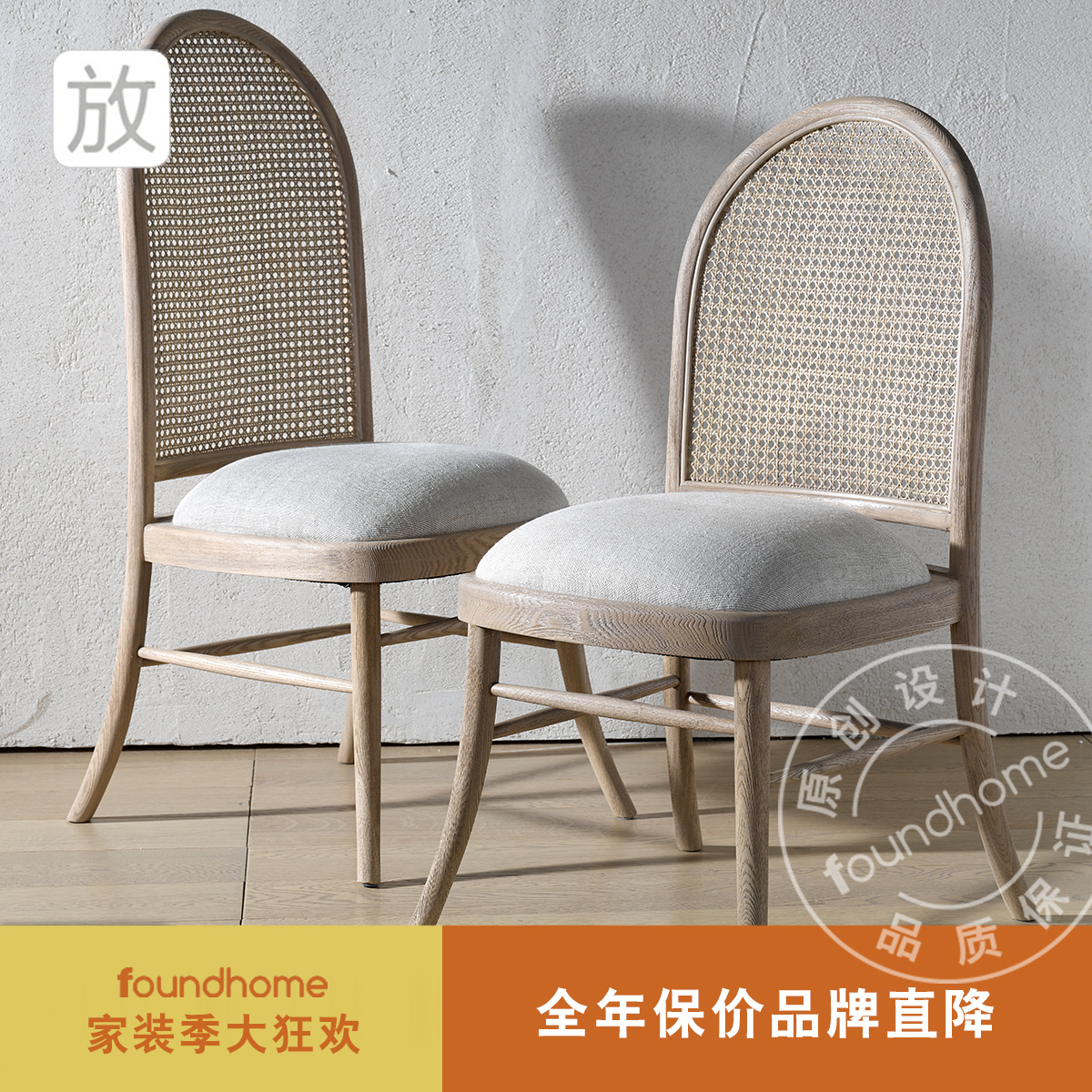 foundhome藤编靠背艺休闲餐厅