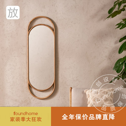 foundhome北欧风实木穿衣镜