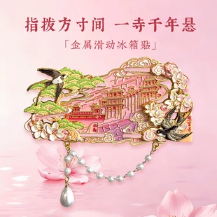 山西文创大同悬空寺金属滑动冰箱贴旅游景点打卡纪念品伴手礼物