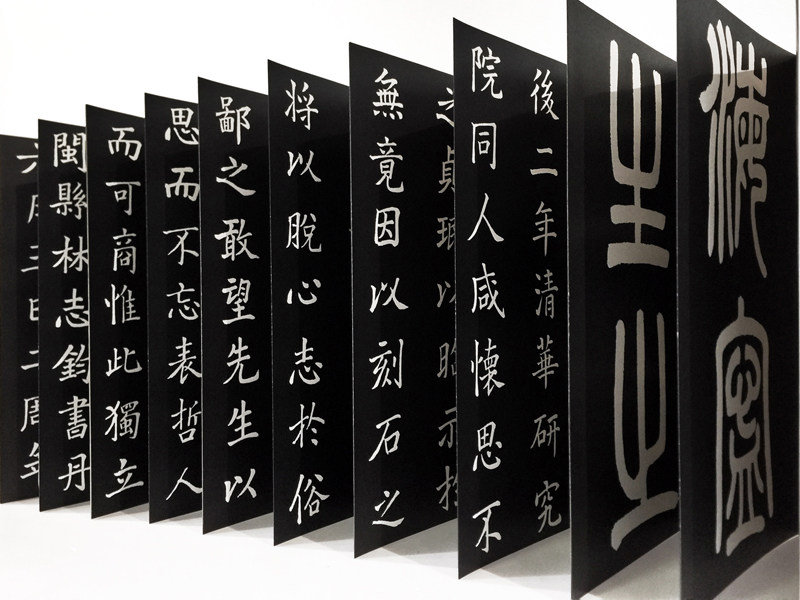 博物馆奇妙物x清华艺博海宁王静安先生纪念碑拓本收藏创意文具