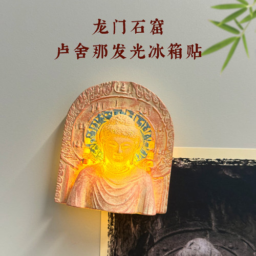 龙门石窟卢舍那佛发光冰箱贴树脂磁吸装饰旅游景点纪念品伴手礼