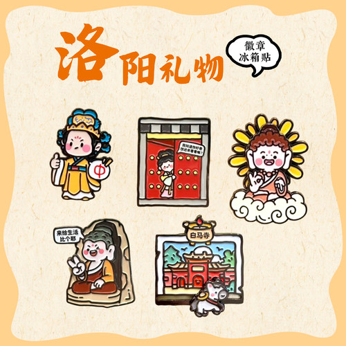 洛阳礼物躺平文创徽章冰箱贴