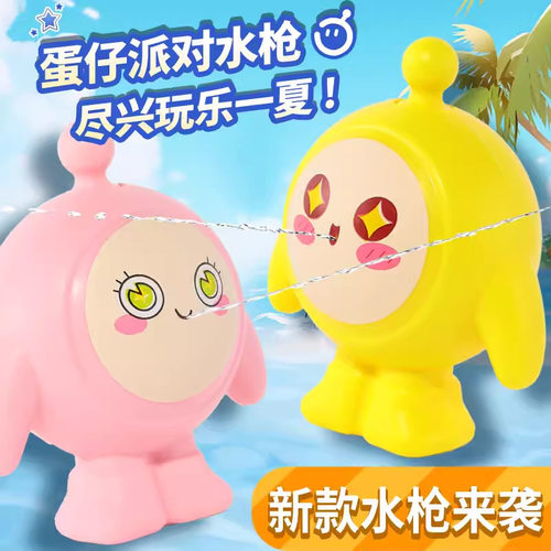 创意卡通蛋仔水枪夏季儿童戏水玩具幼儿园礼品