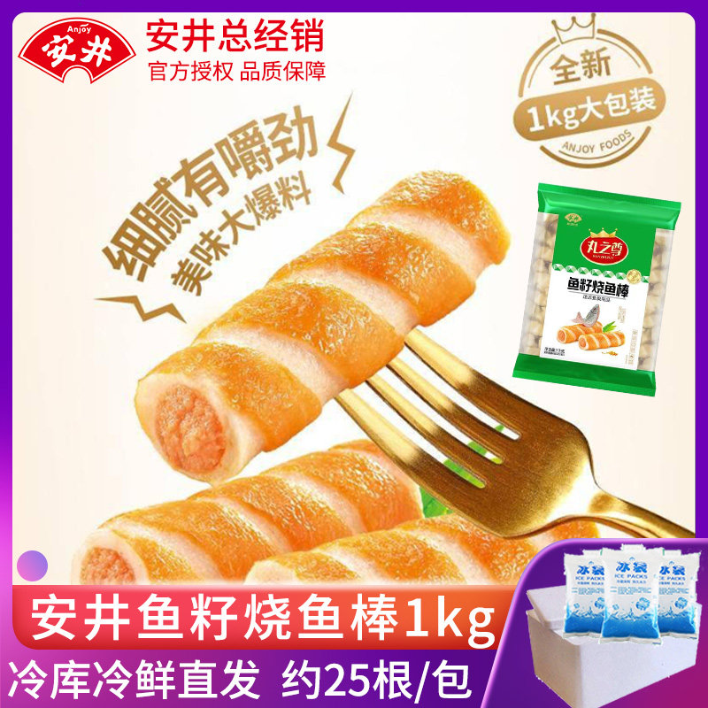 安井鱼籽烧鱼棒5斤家庭商用火锅烧烤鱼子烧关东煮速冻麻辣烫食材