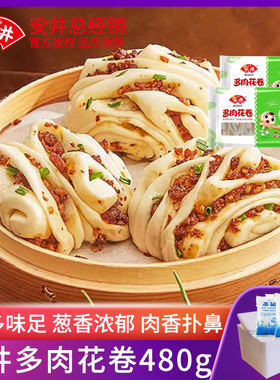 安井多肉花卷480g8只特色健康儿童早餐半成品微波速食肉花卷馒头