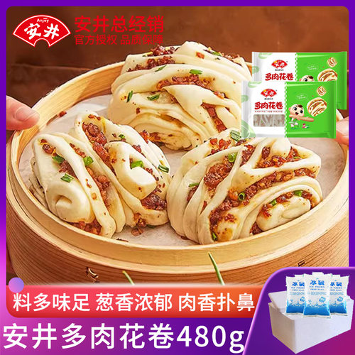 安井冷冻多肉花卷肉花卷馒头