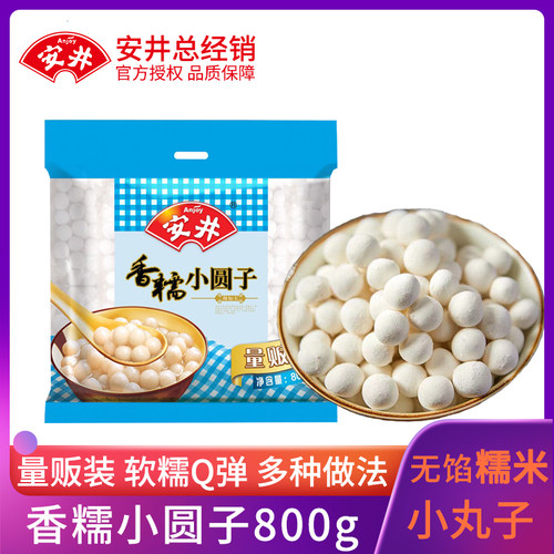 安井香糯小圆子800g*1袋速冻汤圆