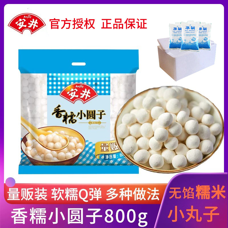 安井香糯小圆子800g*1袋速冻汤圆