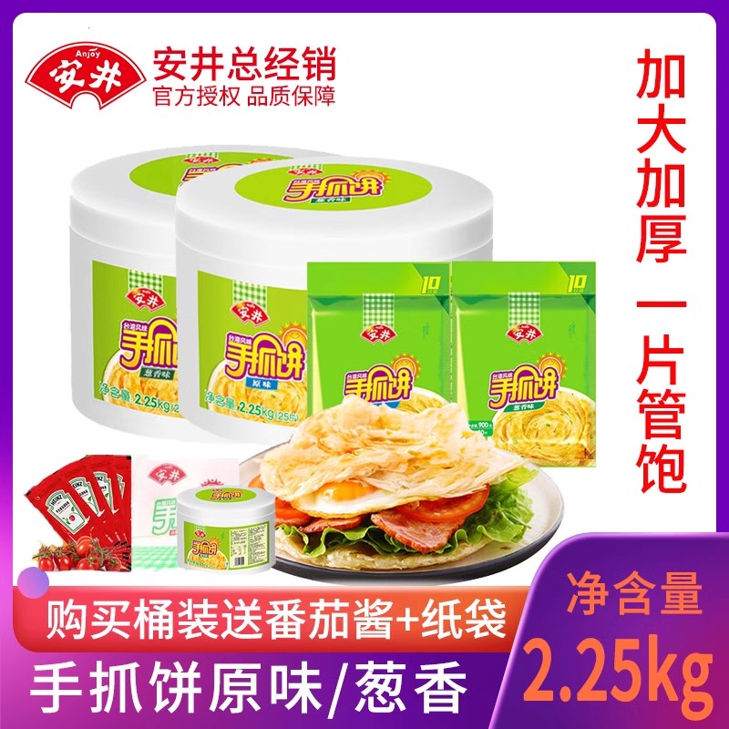 葱香家庭装学生即食安井手抓饼