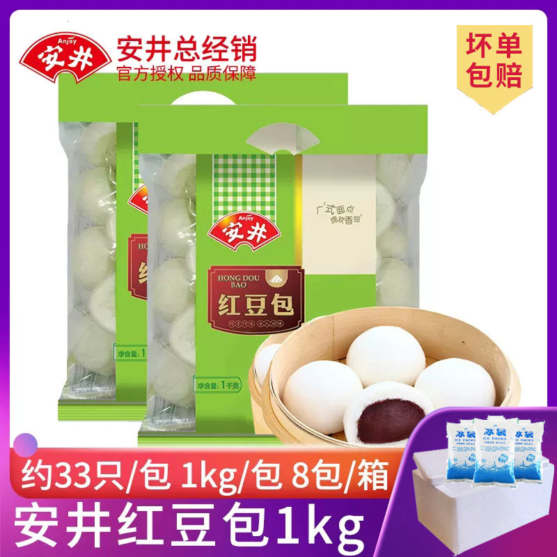 安井红豆包1kg速冻豆沙包半成品