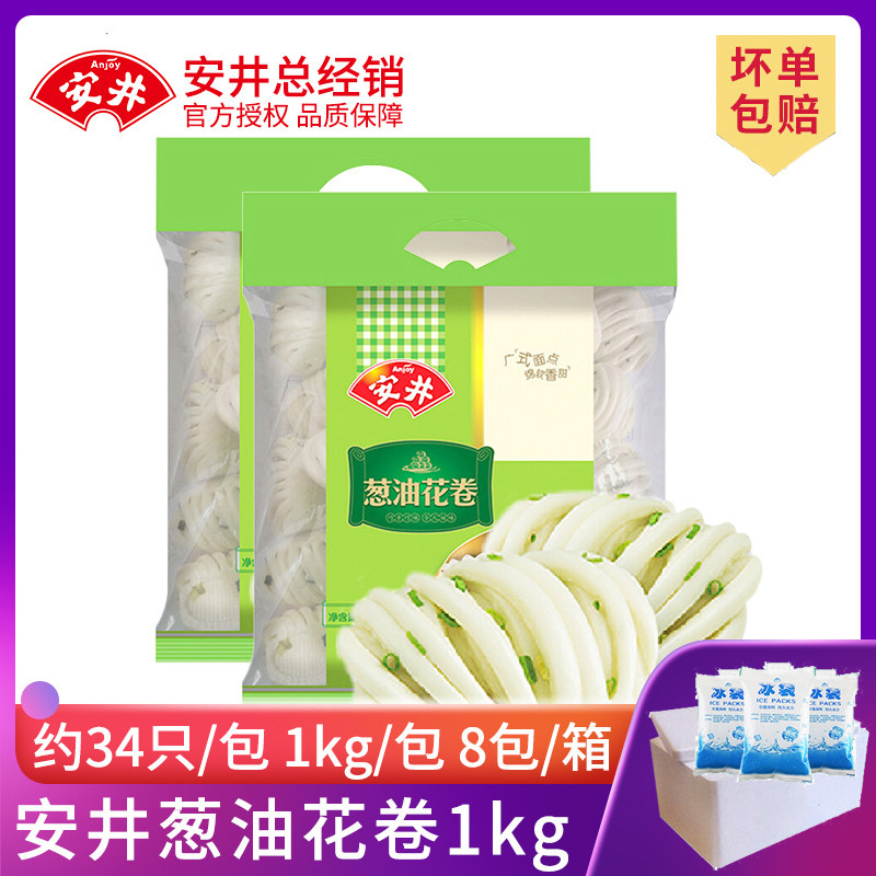 葱油花卷安井1kg约34个咸味包子